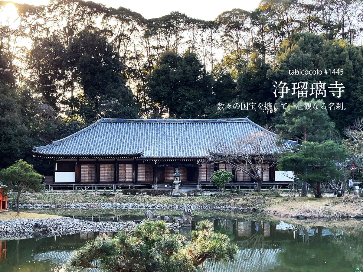 浄瑠璃寺