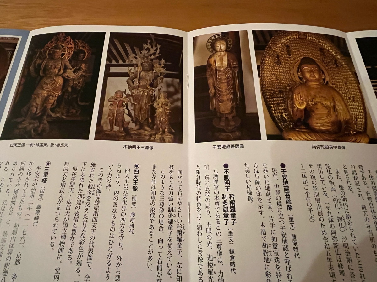 浄瑠璃寺