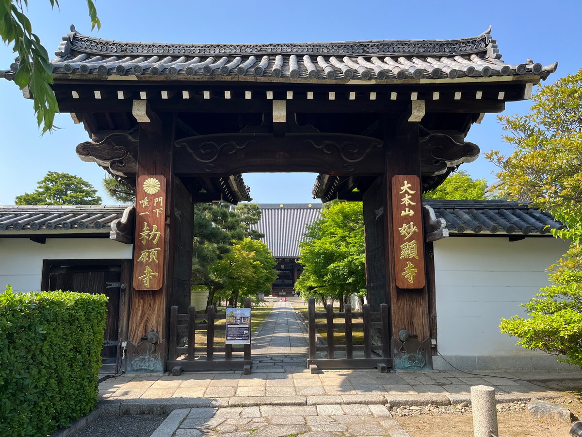 妙顕寺