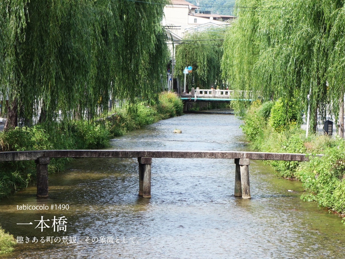 一本橋