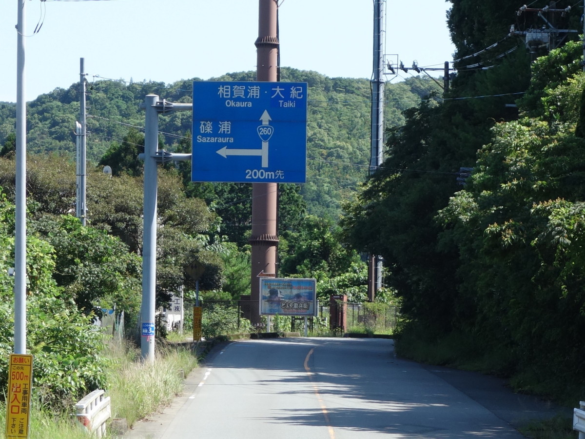 国道260号線