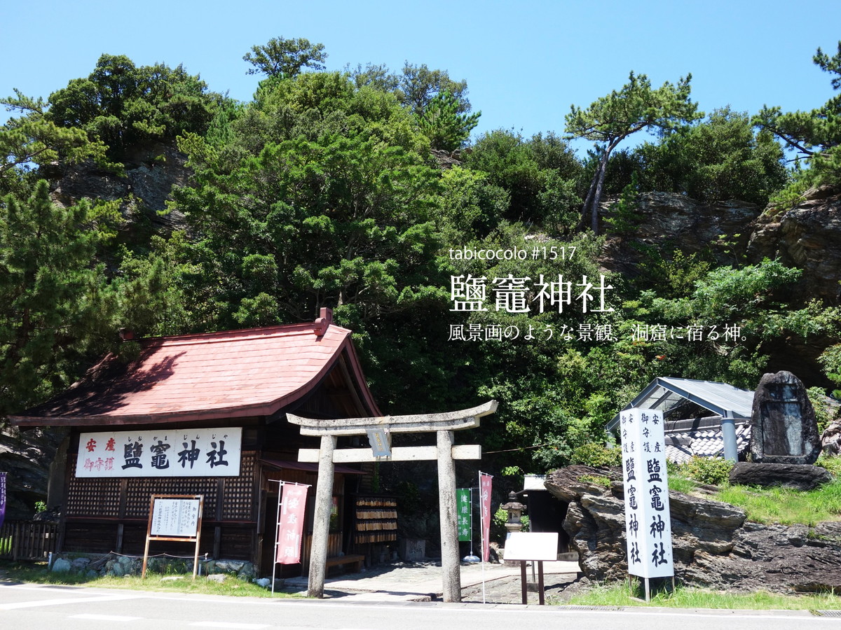 鹽竈神社