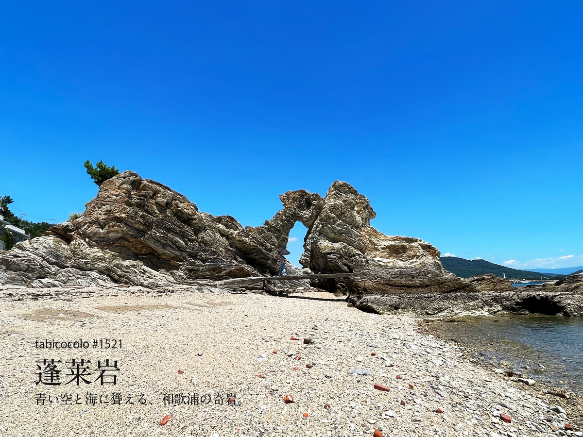 蓬莱岩