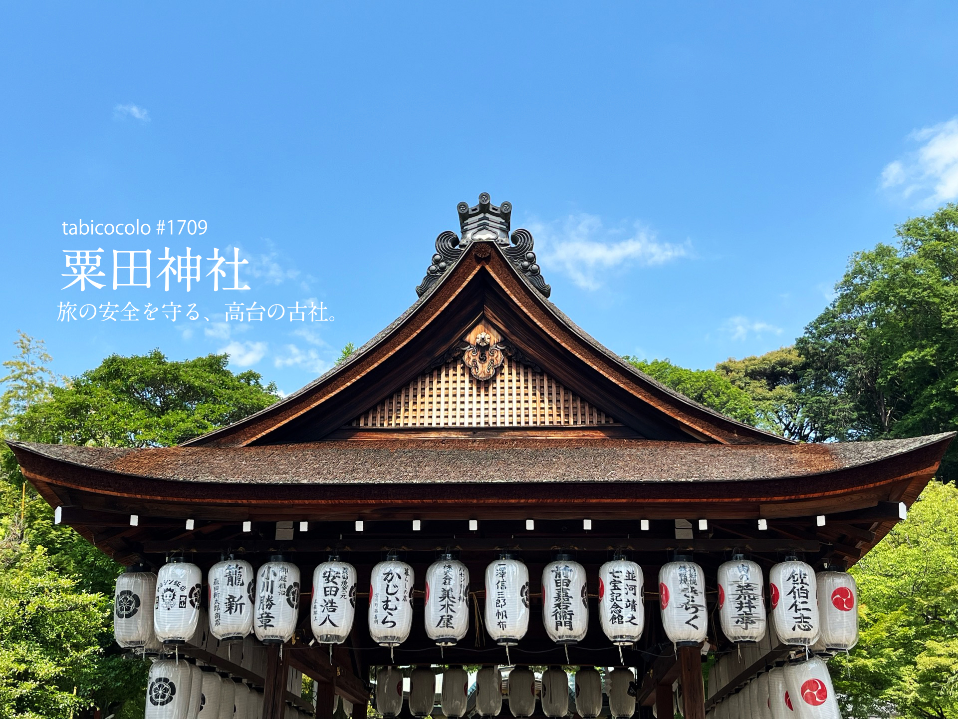 粟田神社