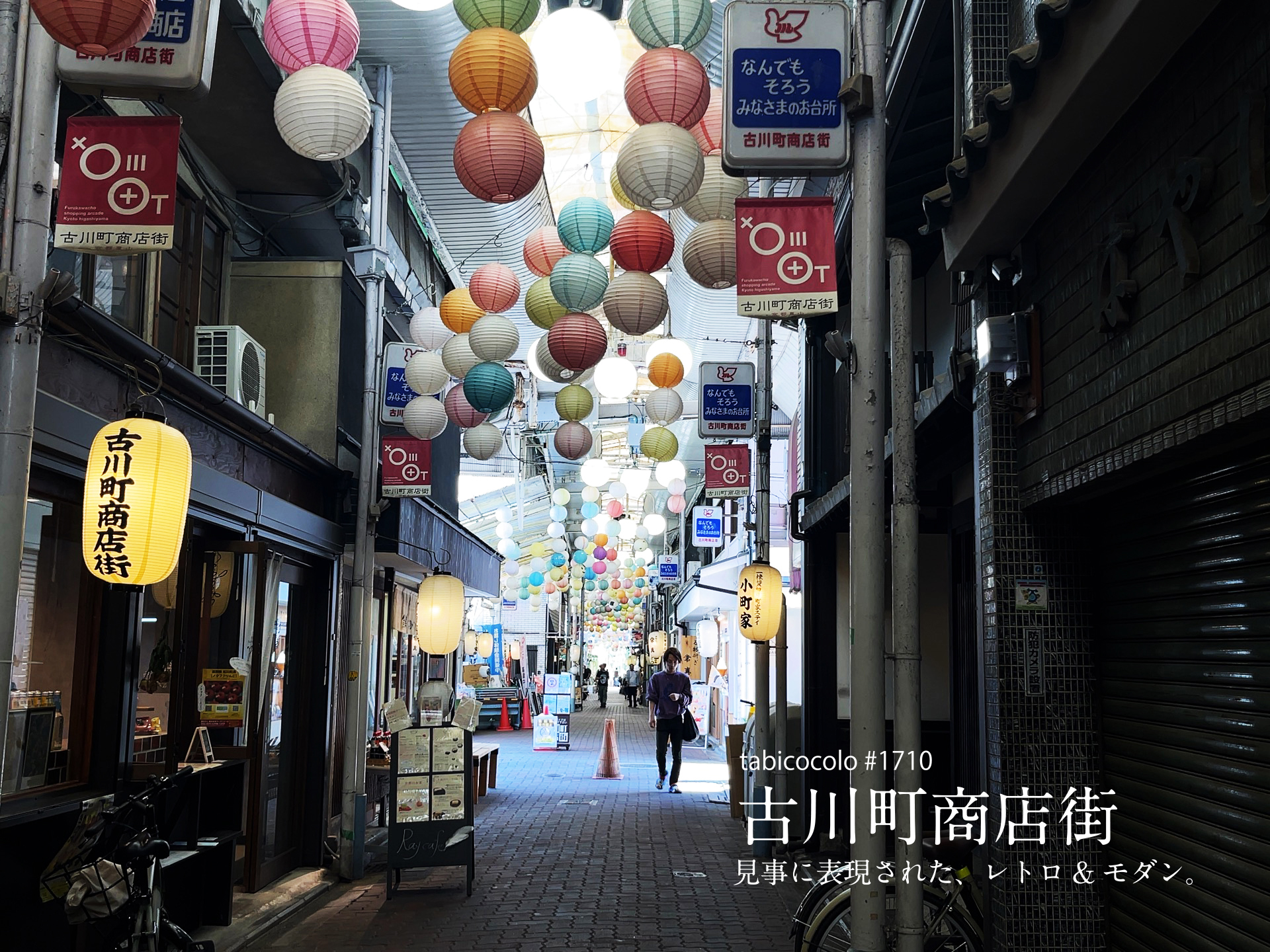古川町商店街