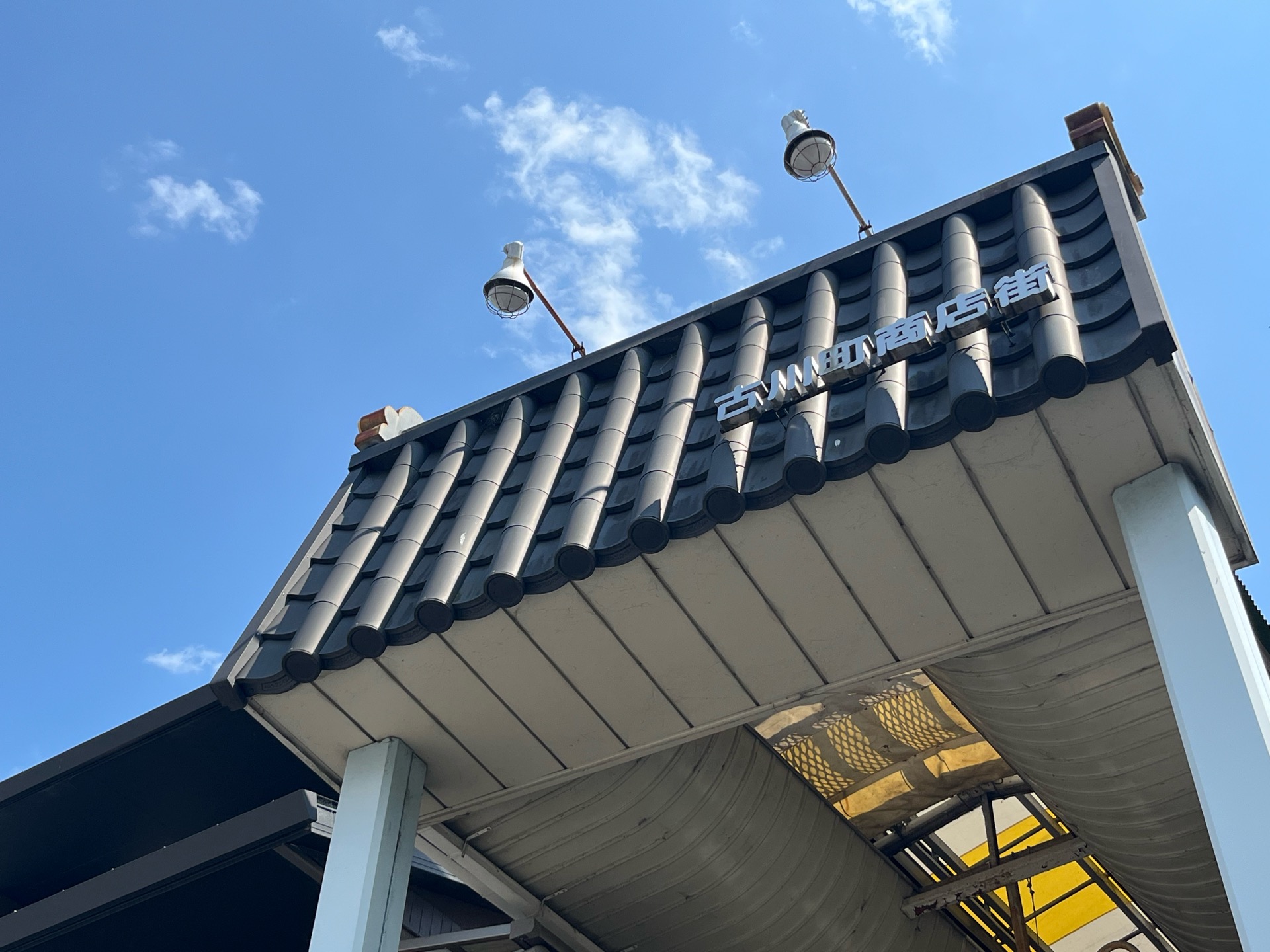 古川町商店街