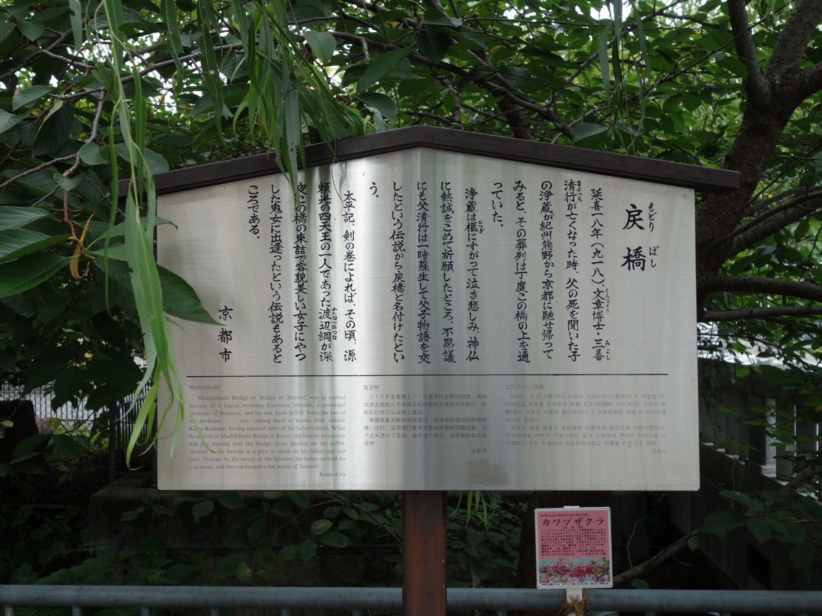 一条戻橋