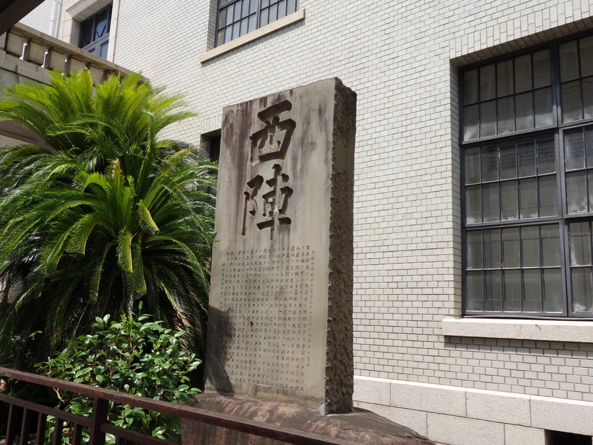 京都市考古資料館