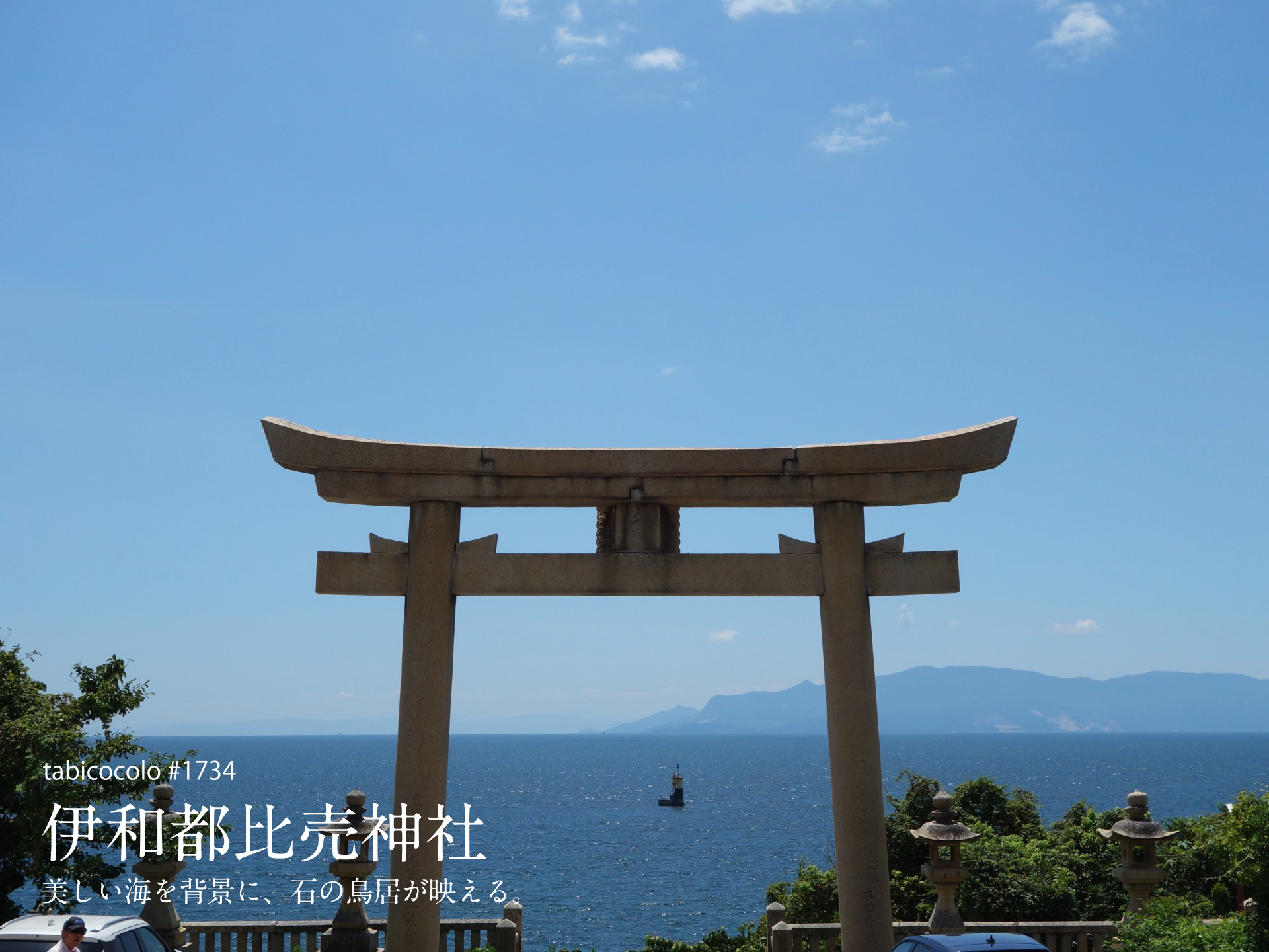 伊和都比売神社