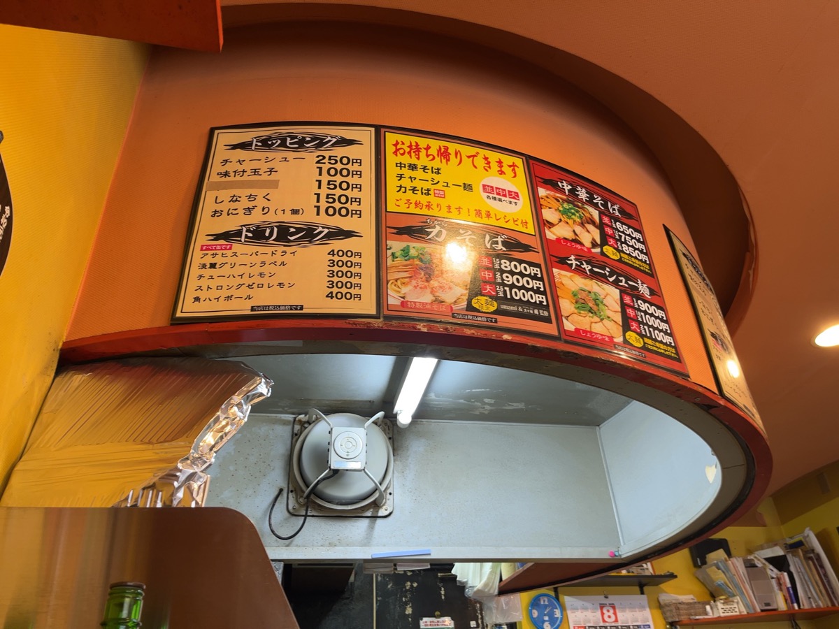 さるぱぱ・高井田ラーメン