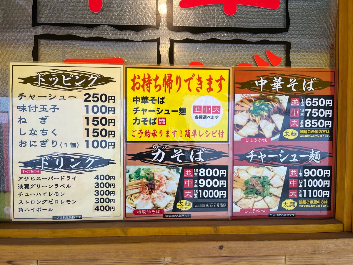 さるぱぱ・高井田ラーメン
