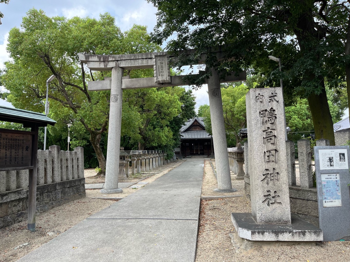 鴨高田神社