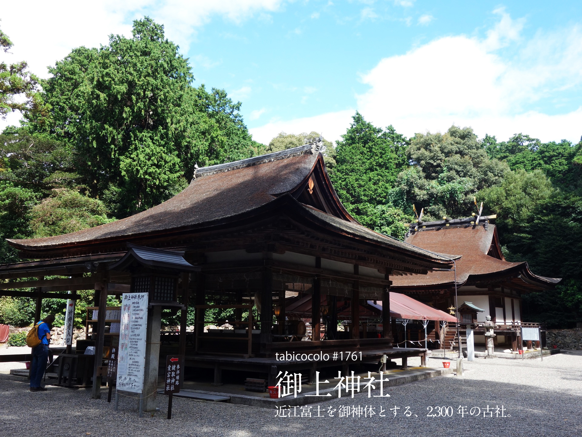 御上神社