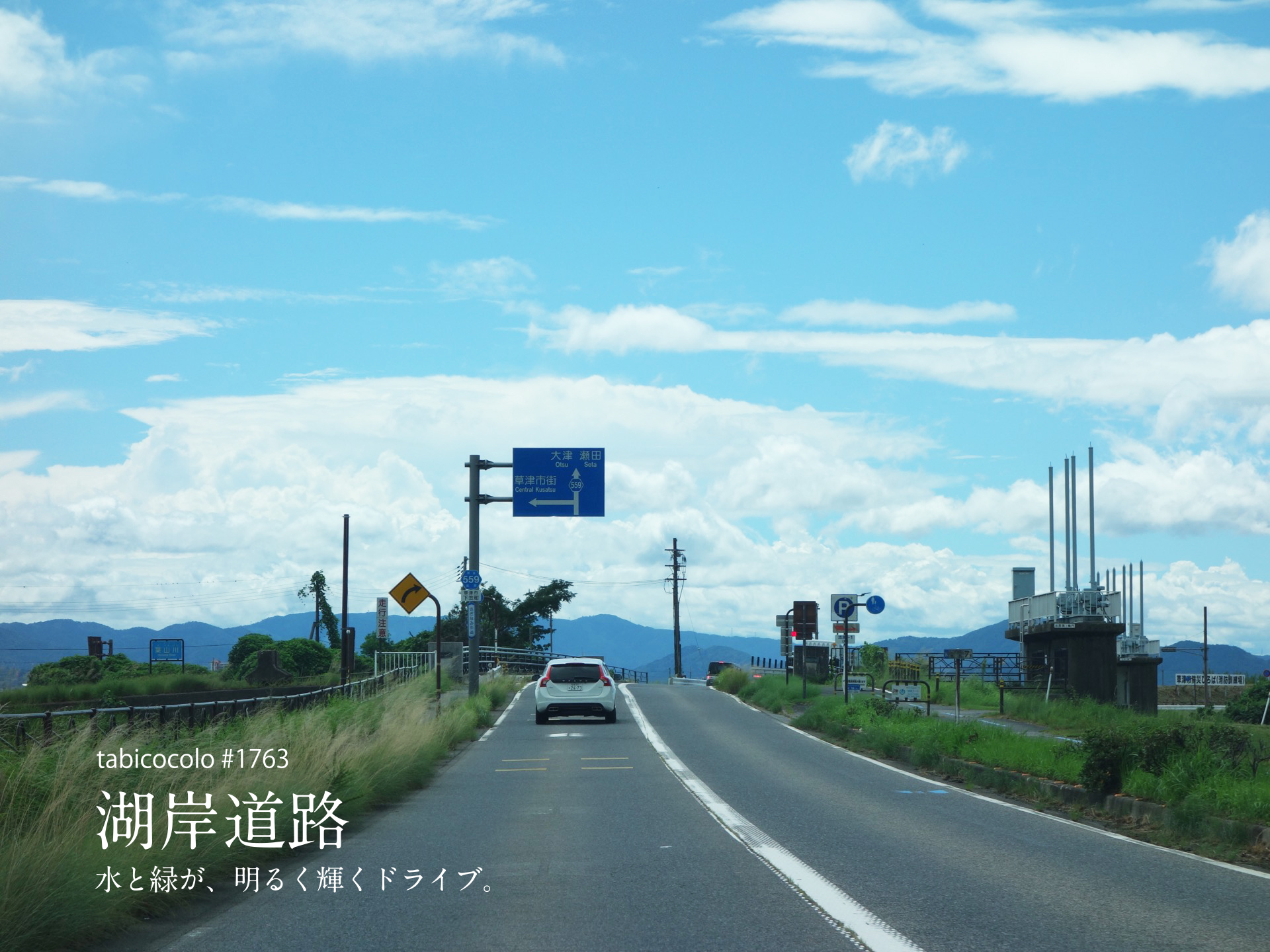 湖岸道路