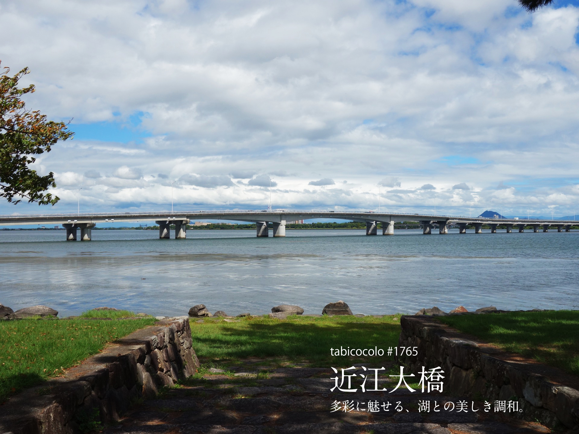 近江大橋