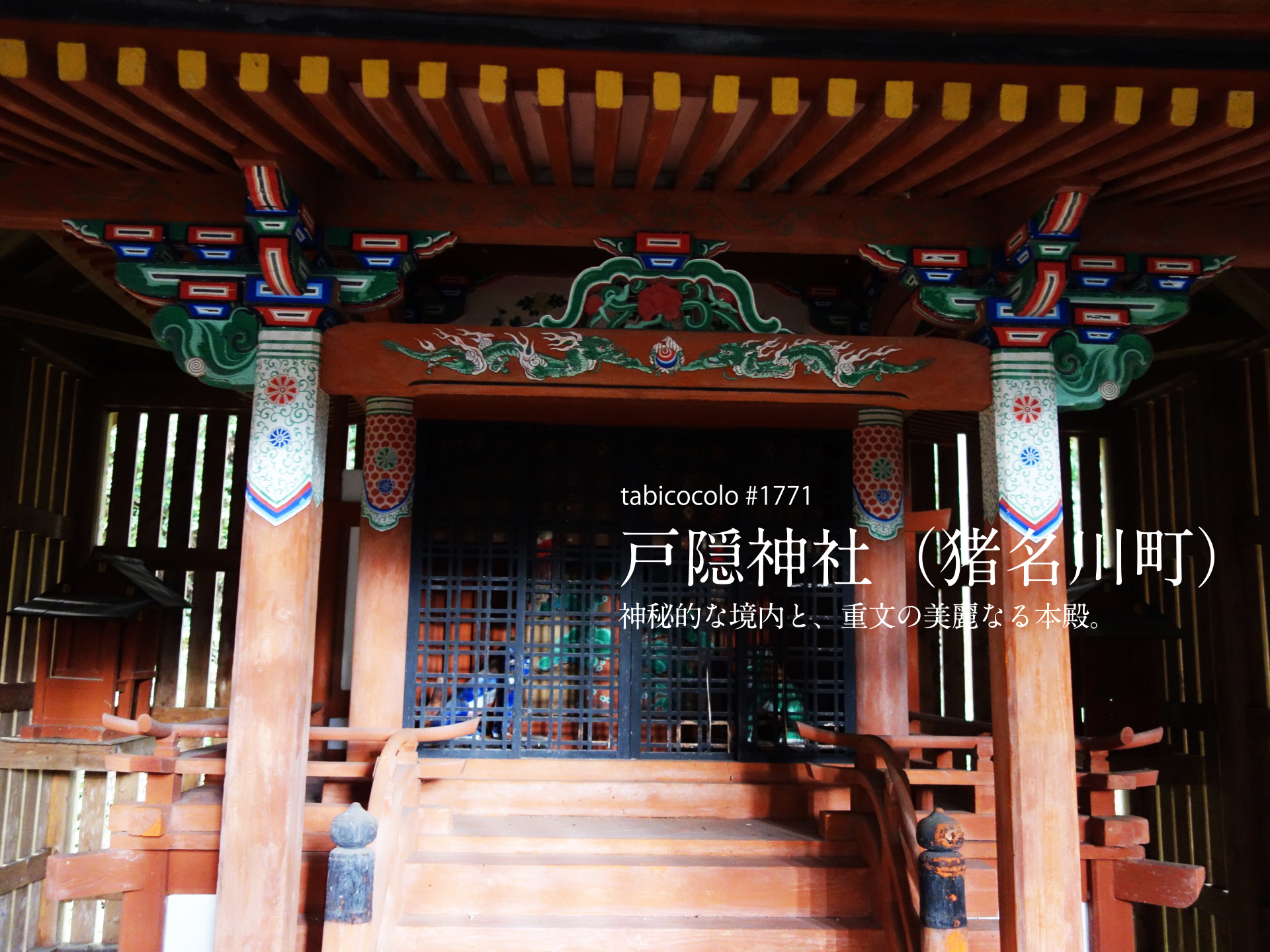 戸隠神社（猪名川町）