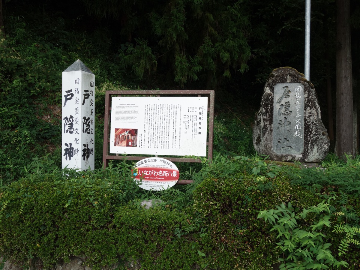 戸隠神社(猪名川町)