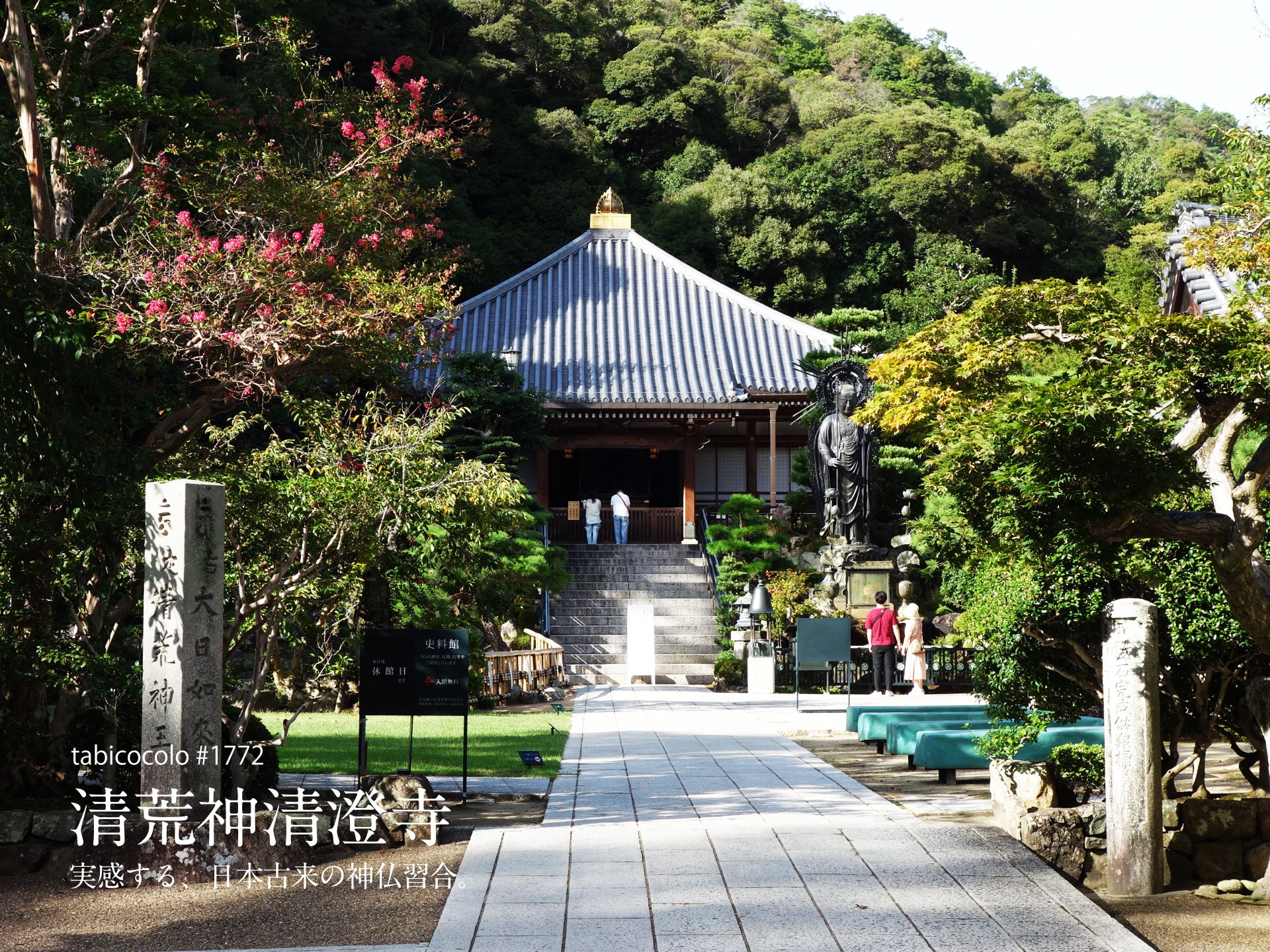 清荒神清澄寺