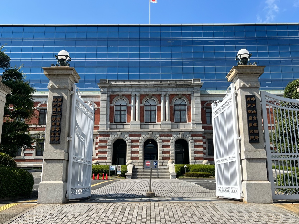 神戸地方裁判所