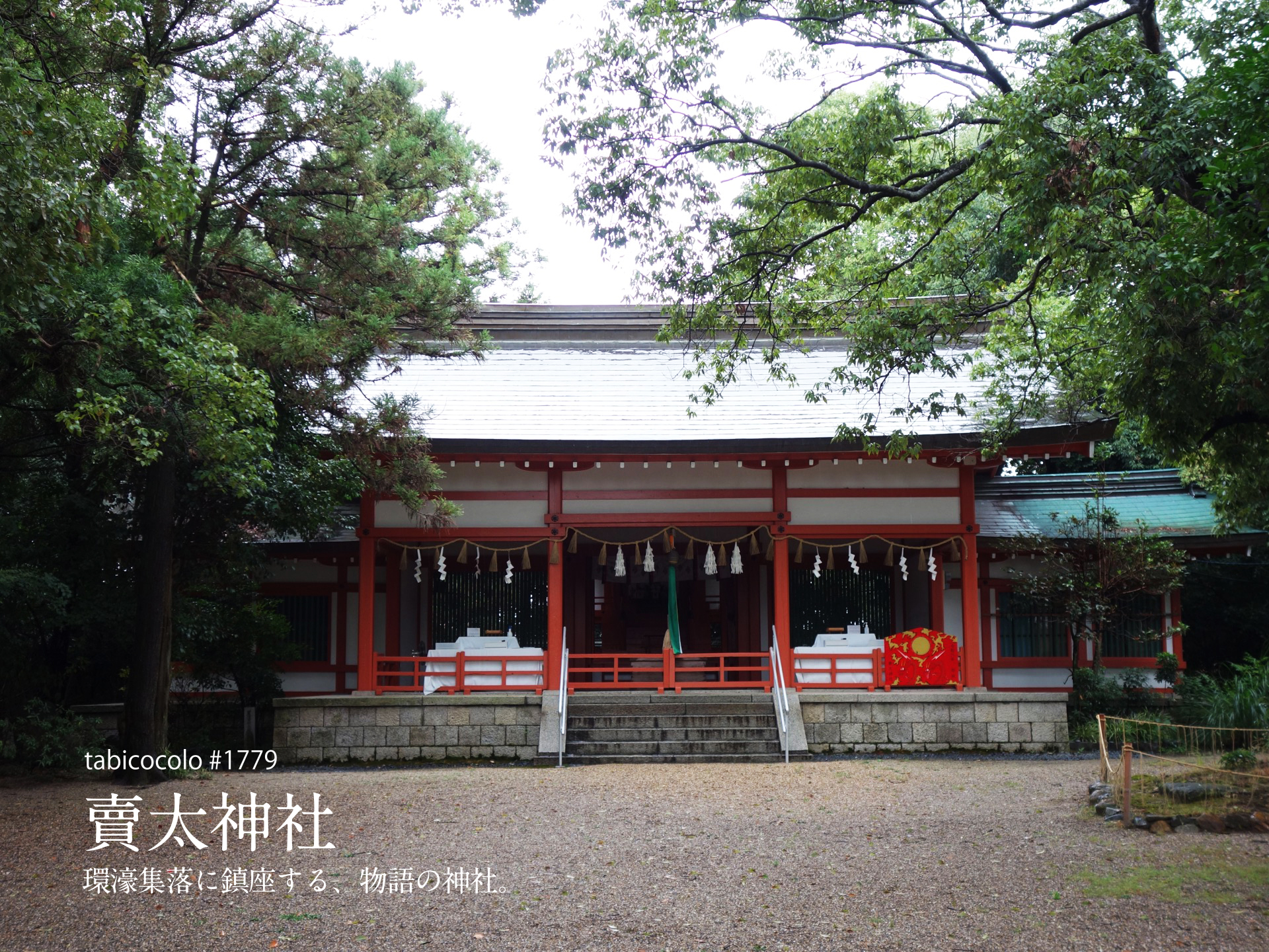 賣太神社