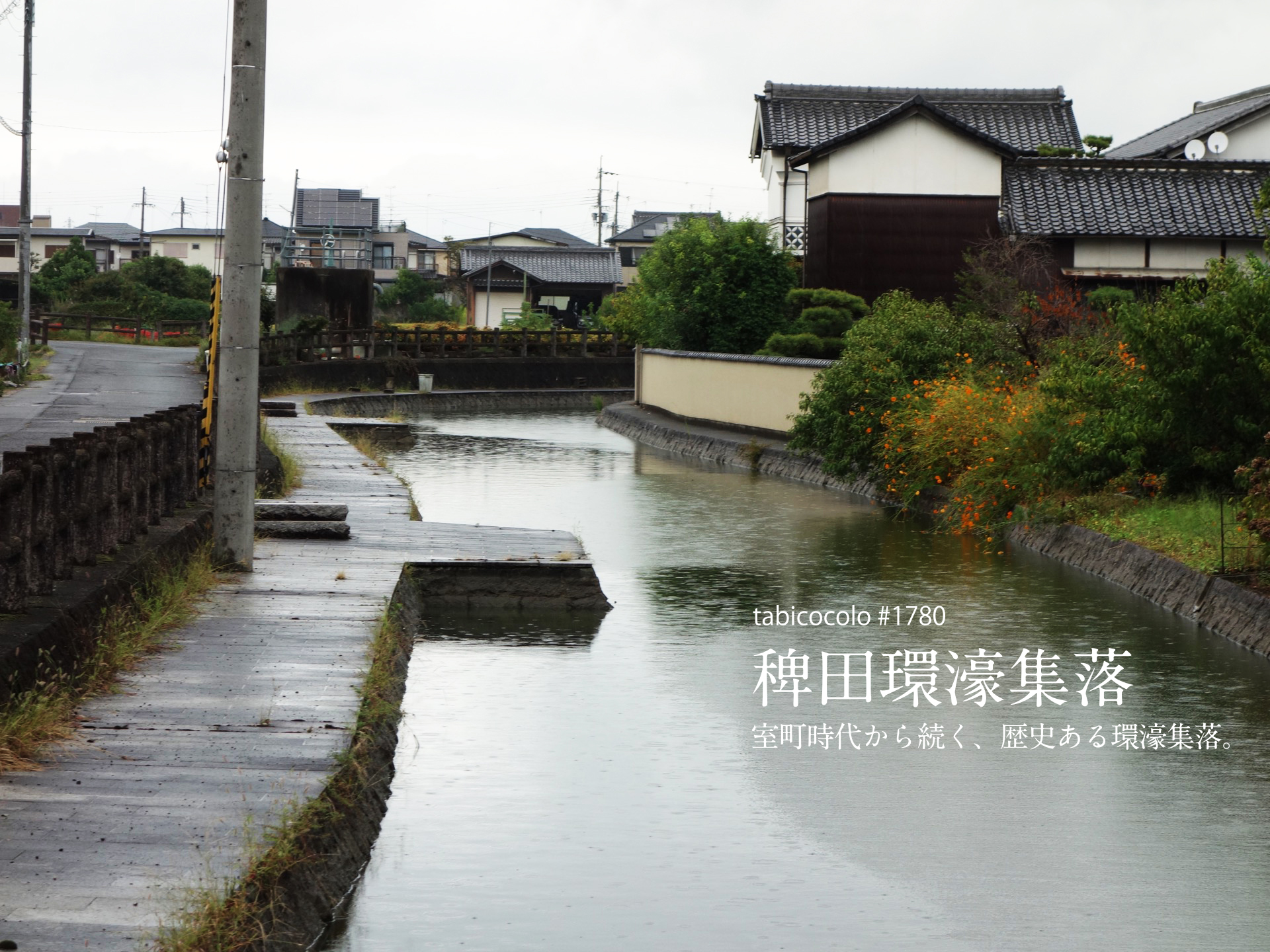 稗田環濠集落