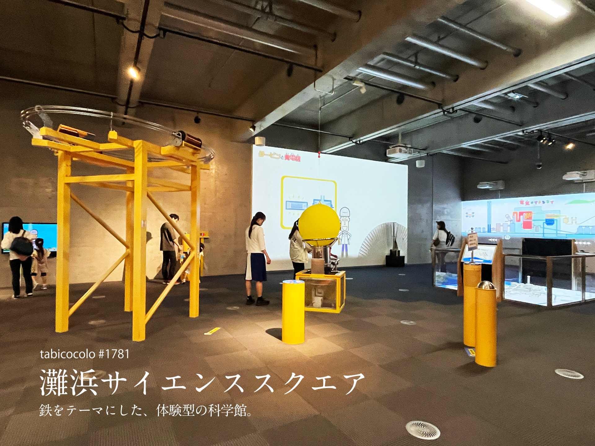 灘浜サイエンススクエア
