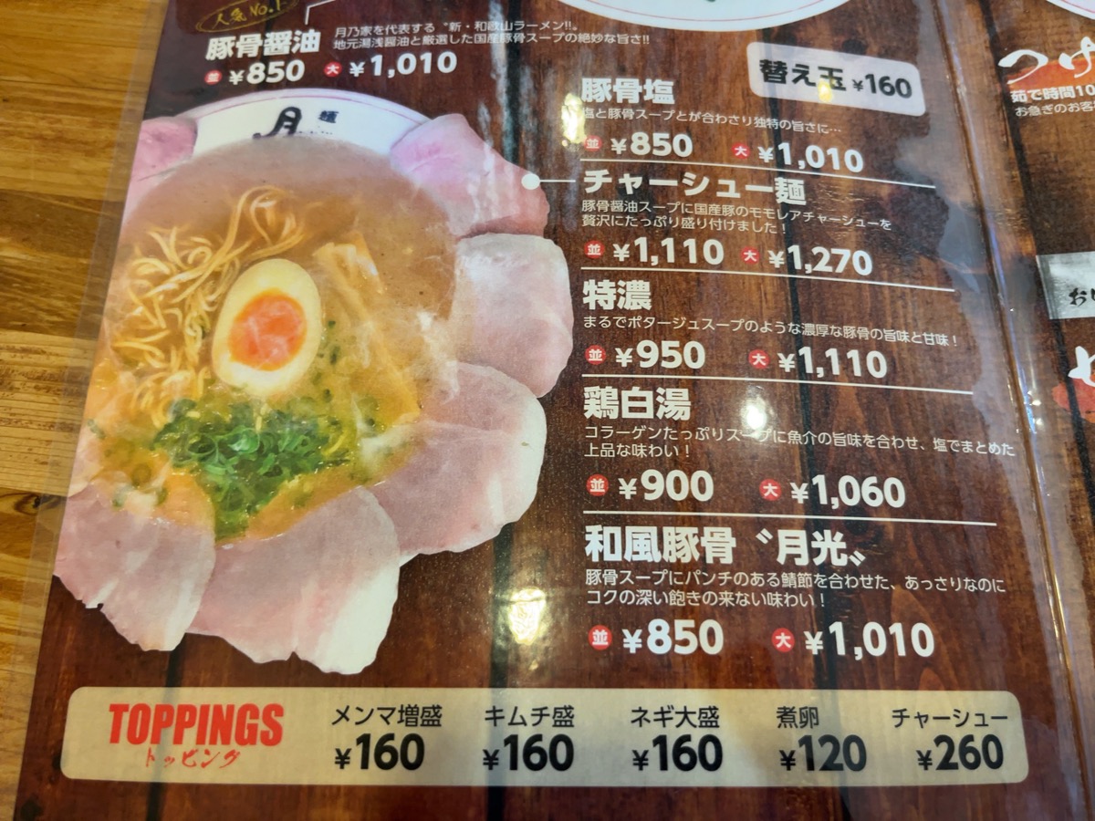 麺dining月乃家