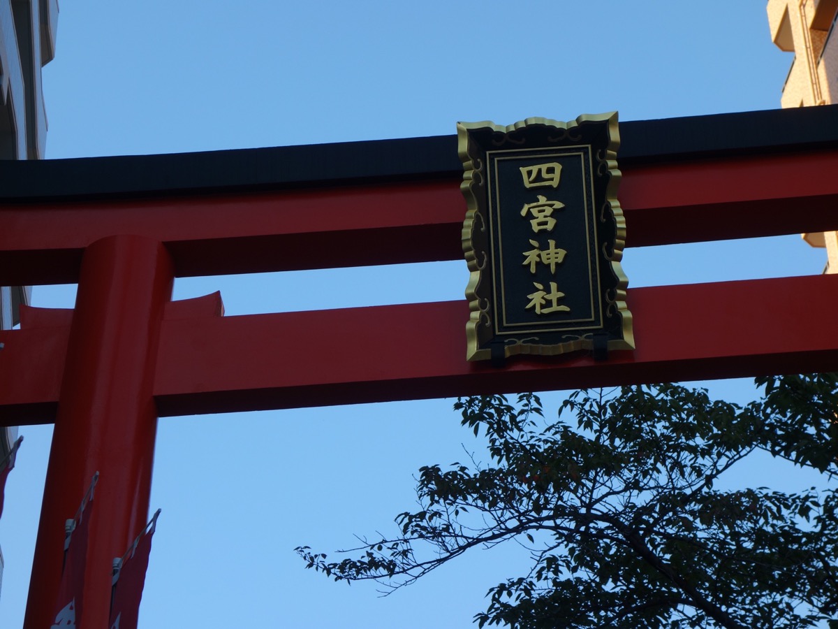 四宮神社