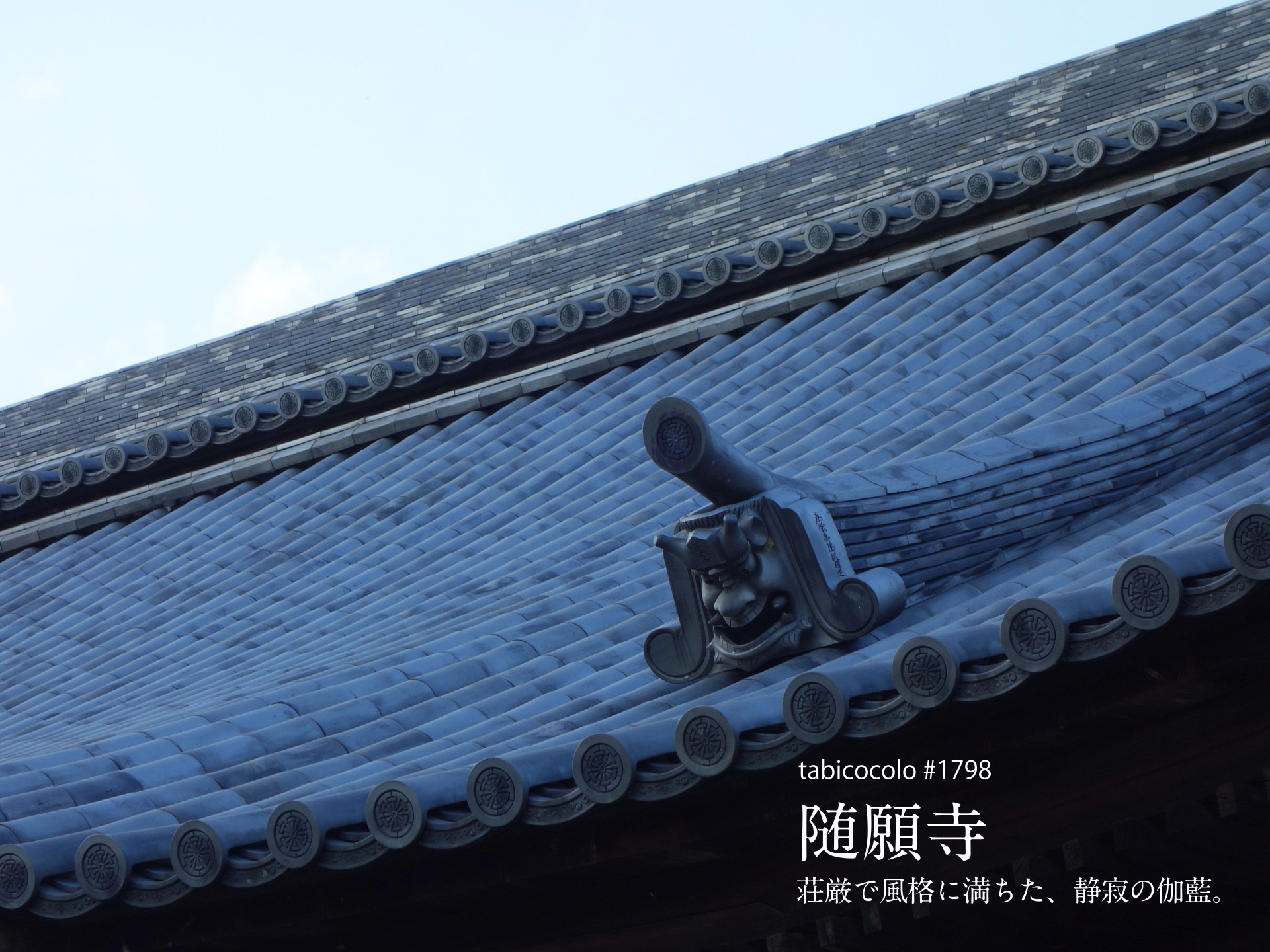 随願寺