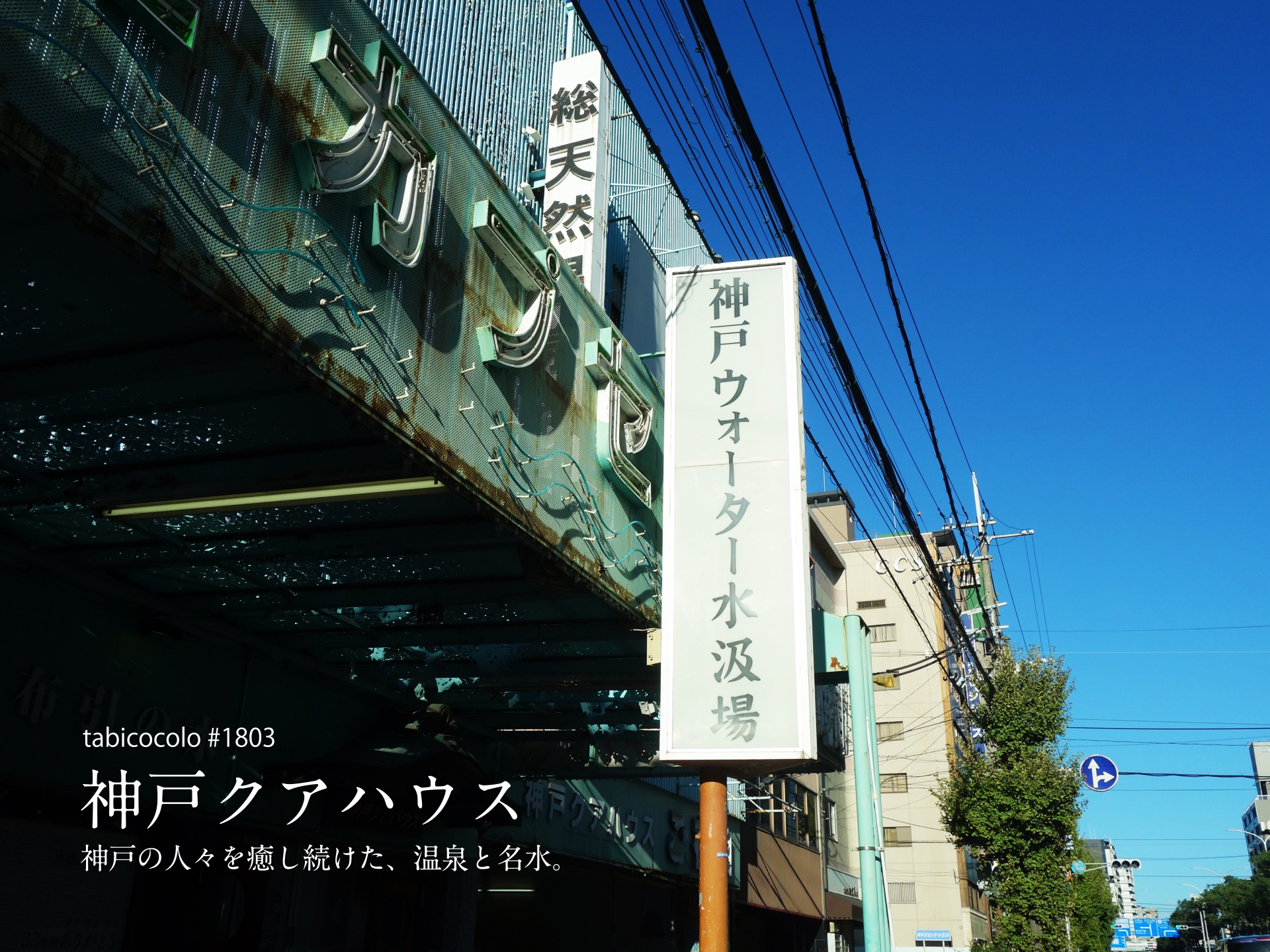 神戸クアハウス