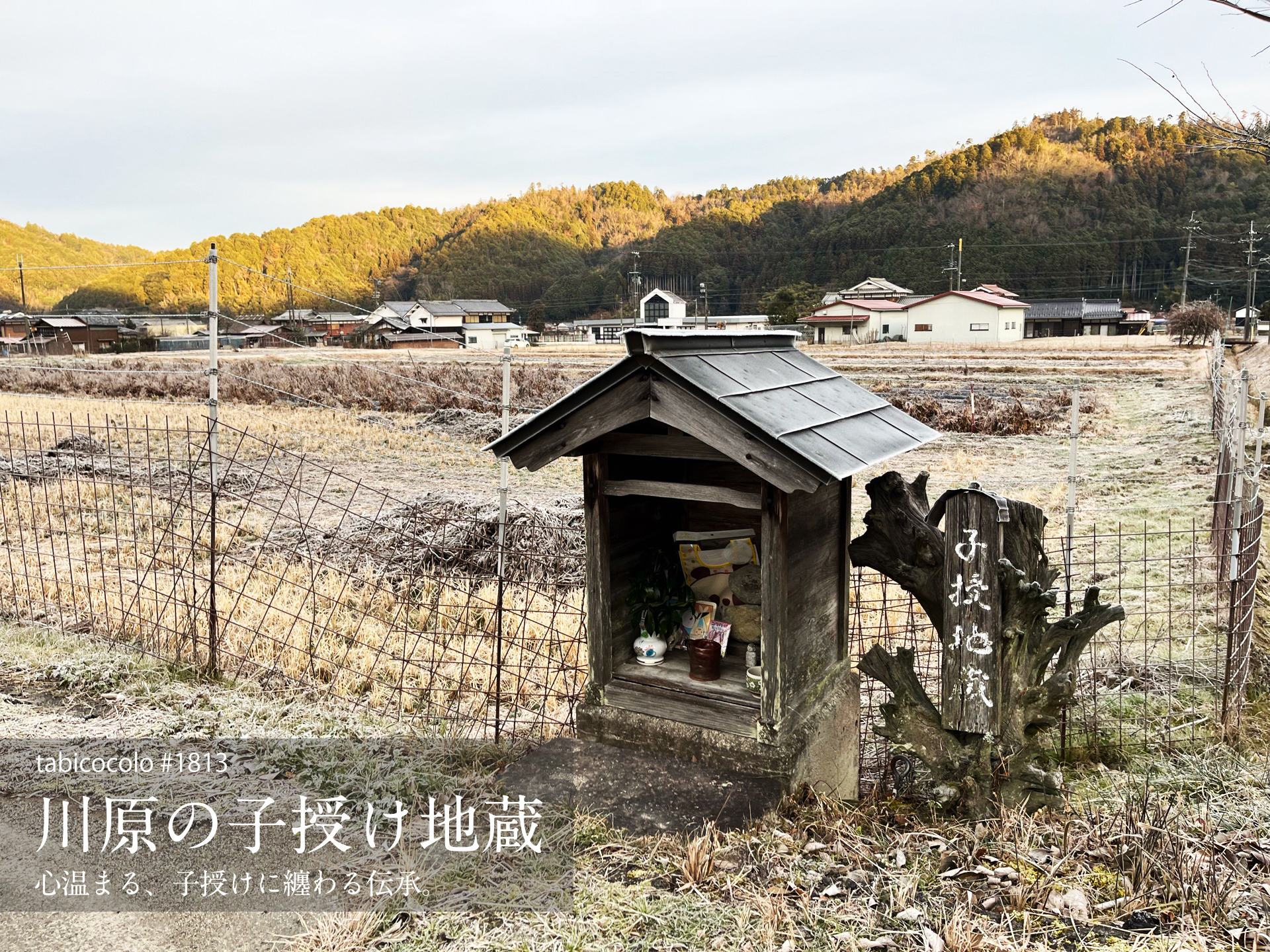川原の子授け地蔵