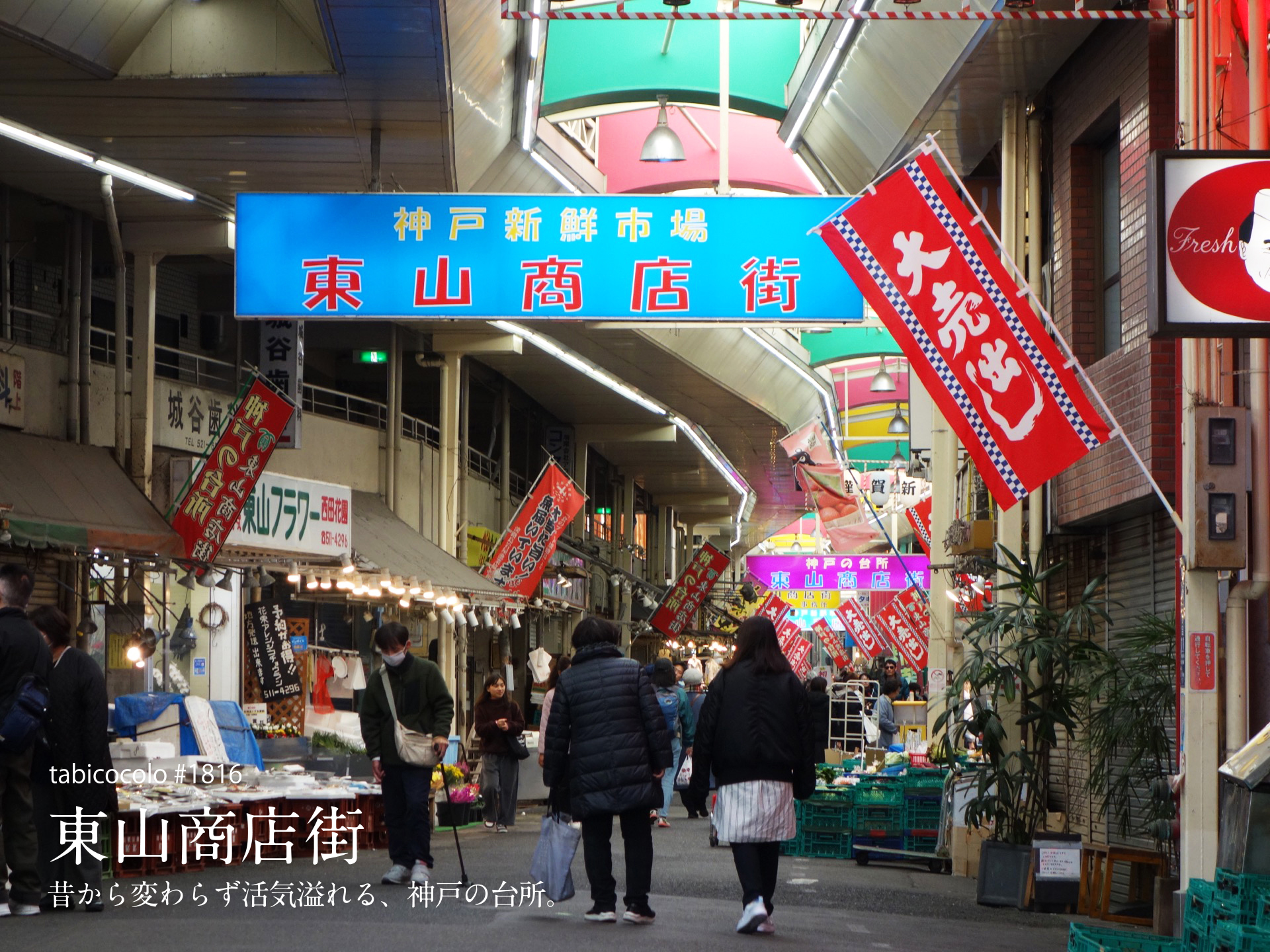 東山商店街