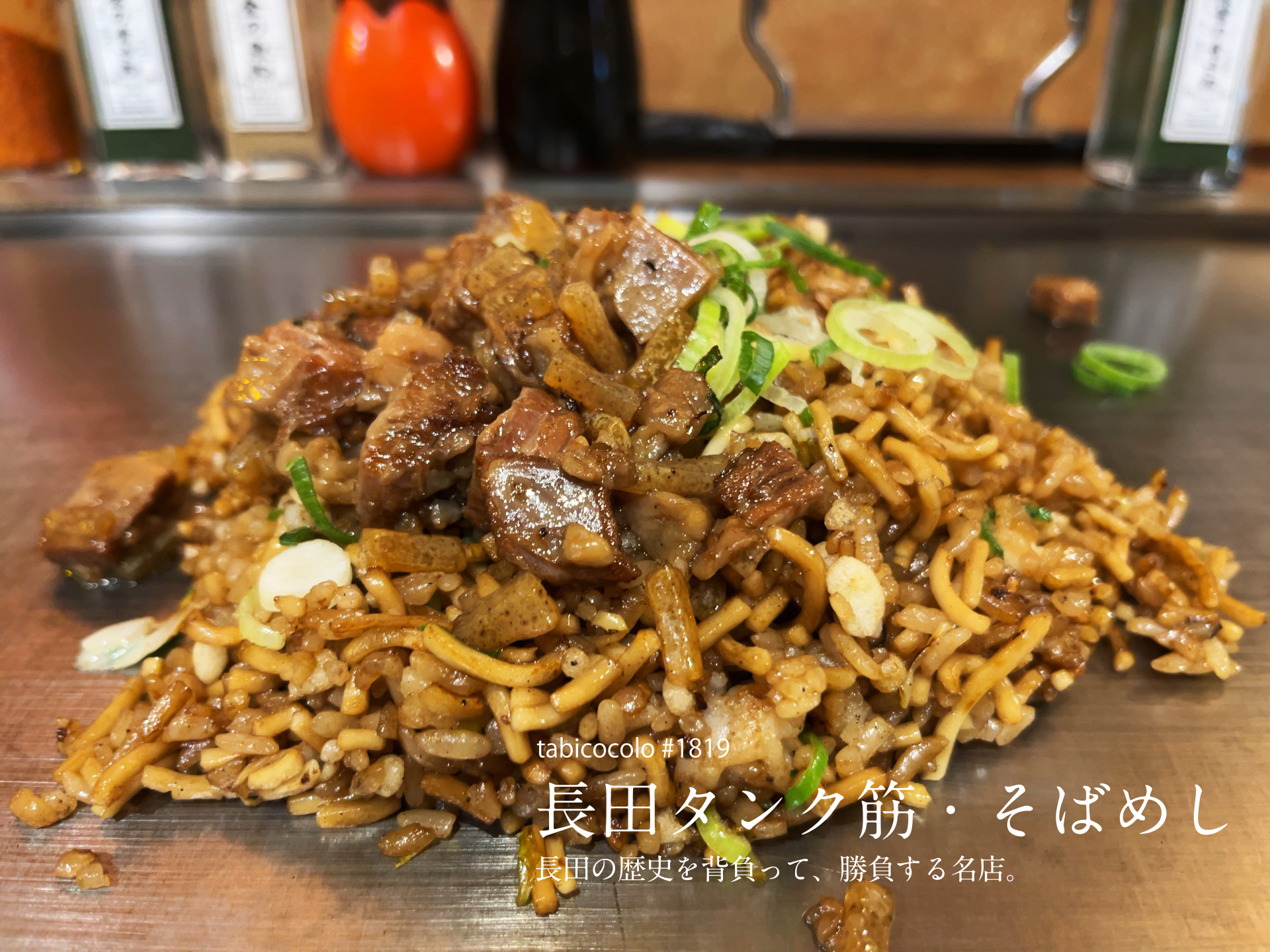 長田タンク筋・そばめし
