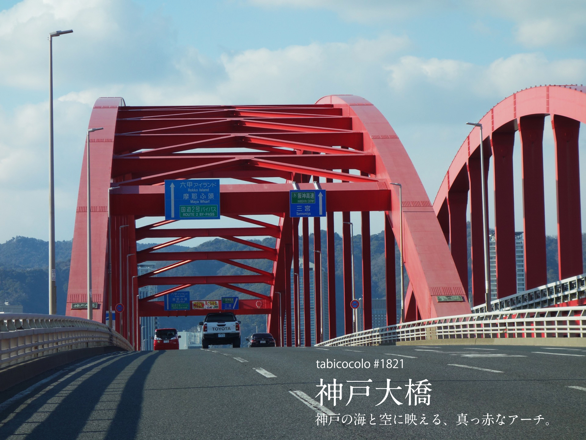 神戸大橋