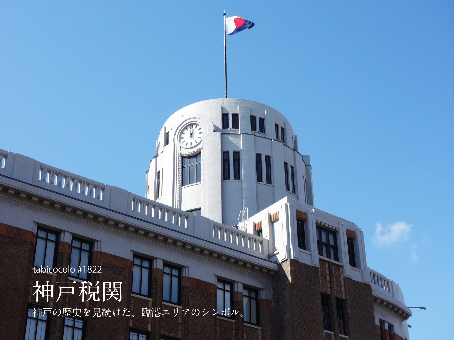 神戸税関