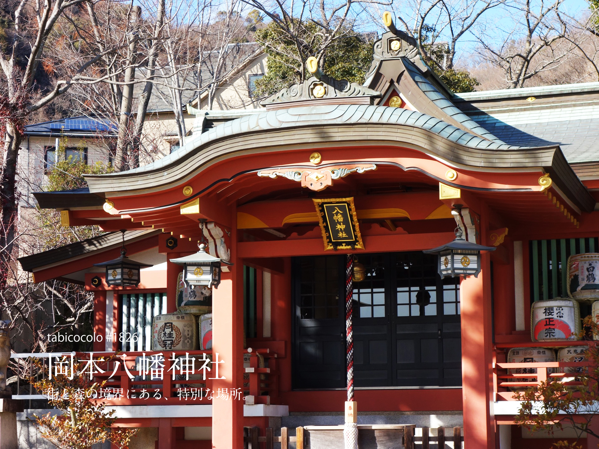 岡本八幡神社