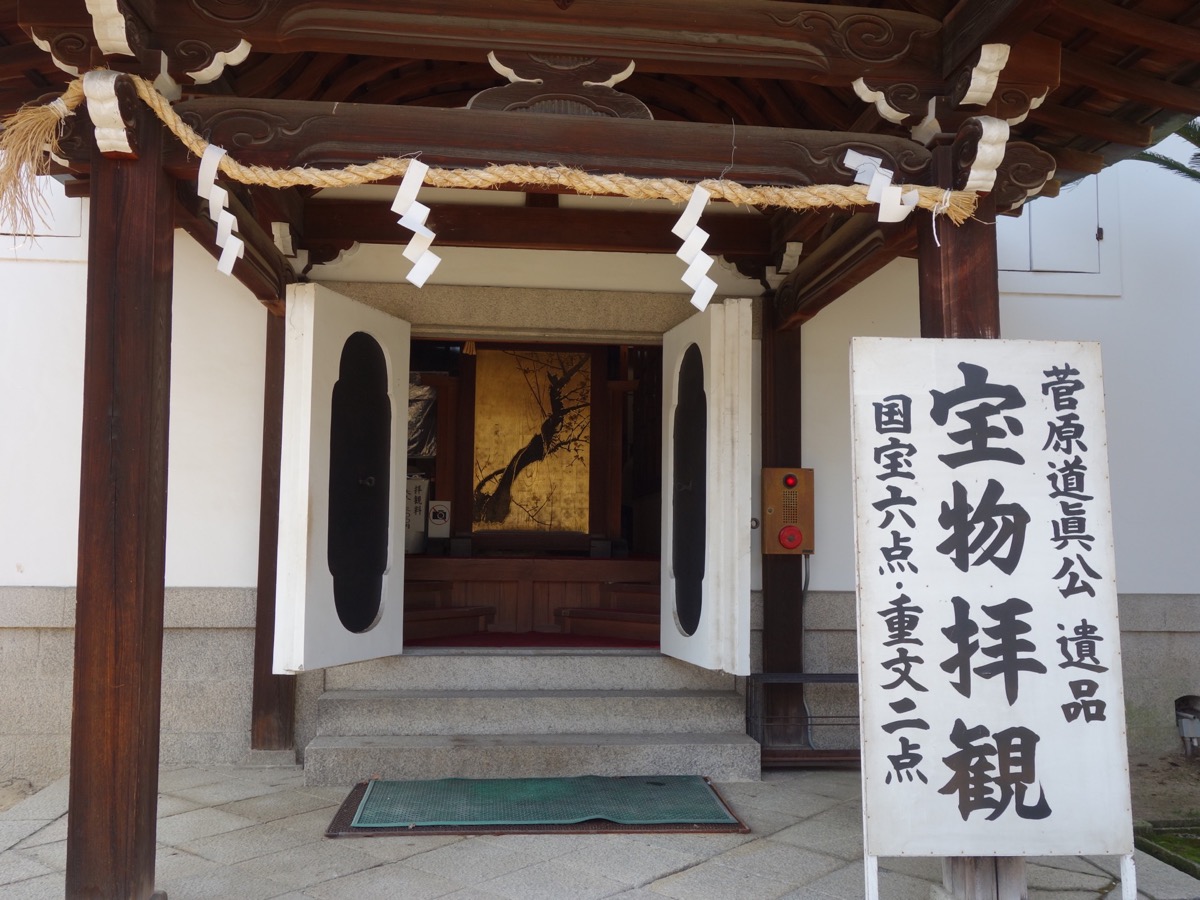道明寺天満宮