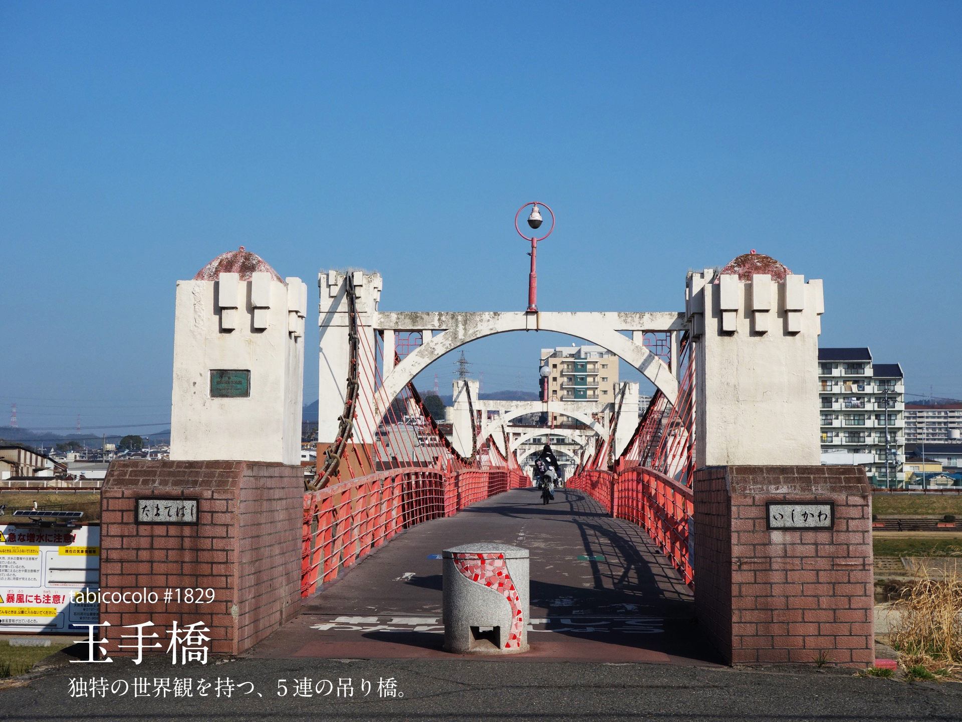 玉手橋