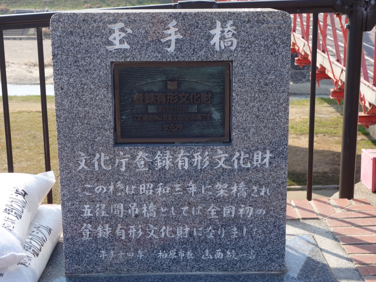 玉手橋