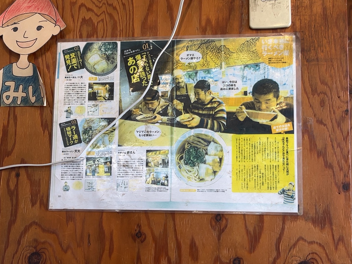 中華そば源さん・高井田ラーメン