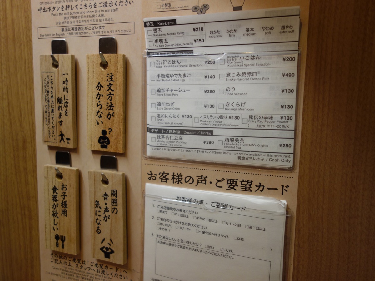 一蘭 本社総本店