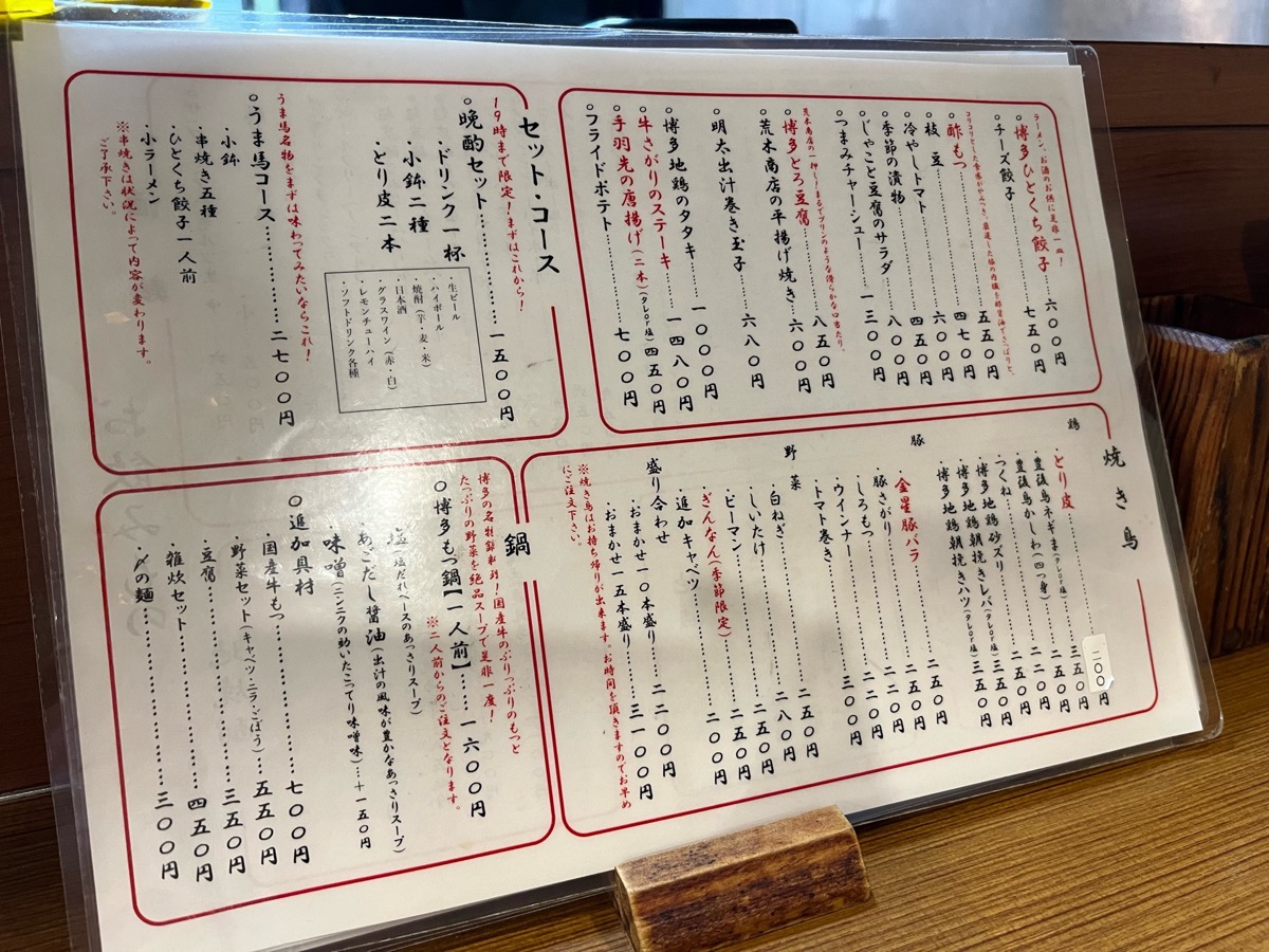 うま馬・博多ひとくち餃子/とり皮