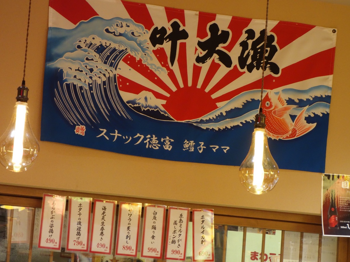 喜水丸・ごまさば