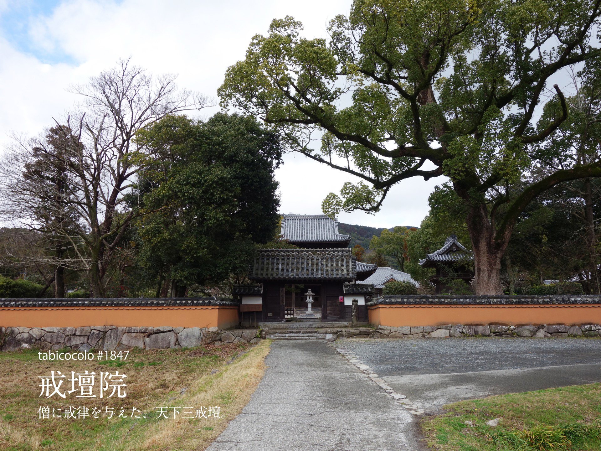 戒壇院
