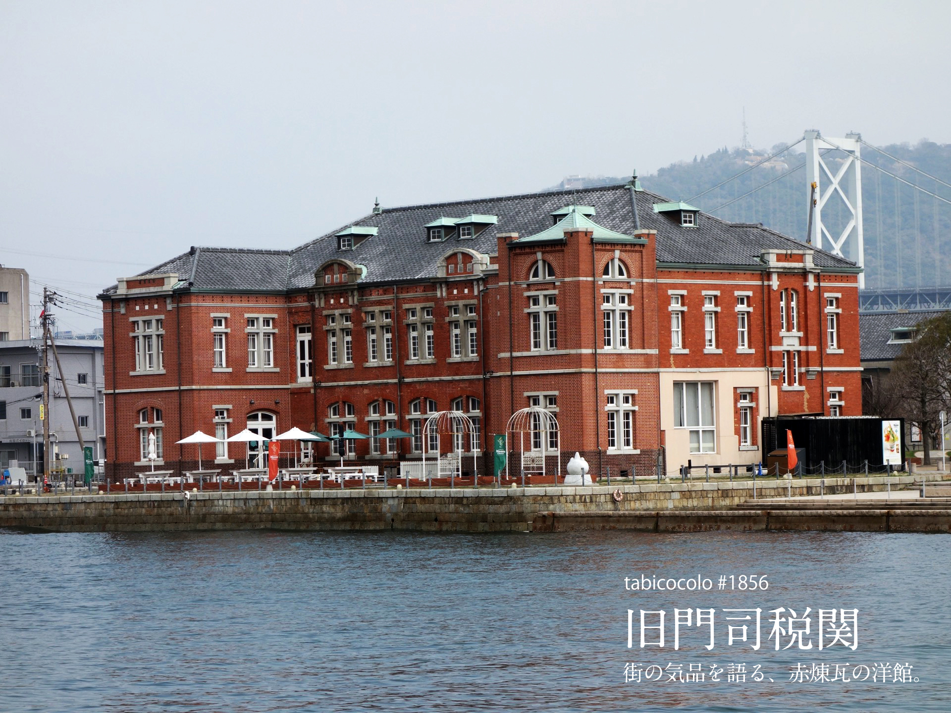 旧門司税関