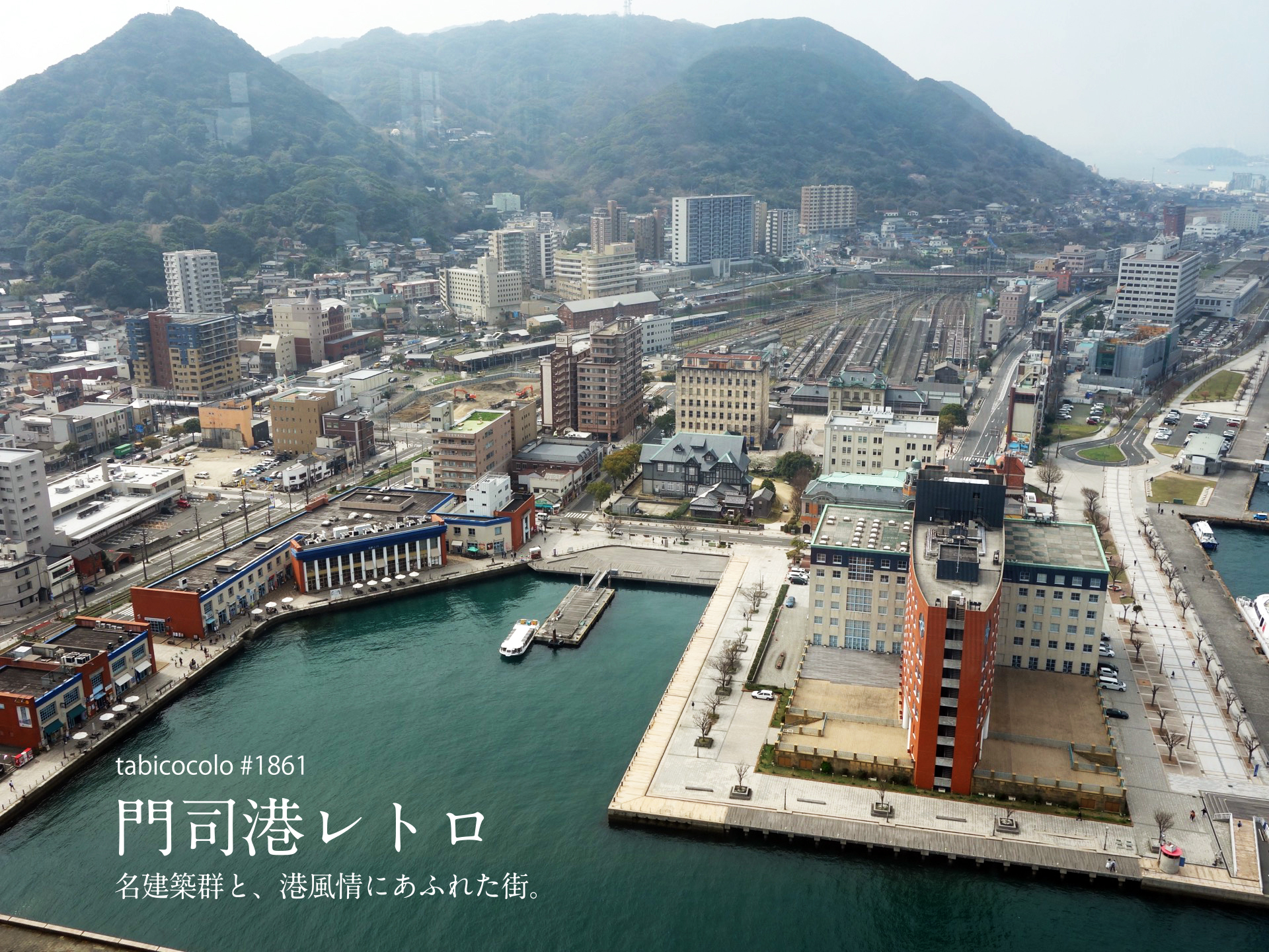 門司港レトロ