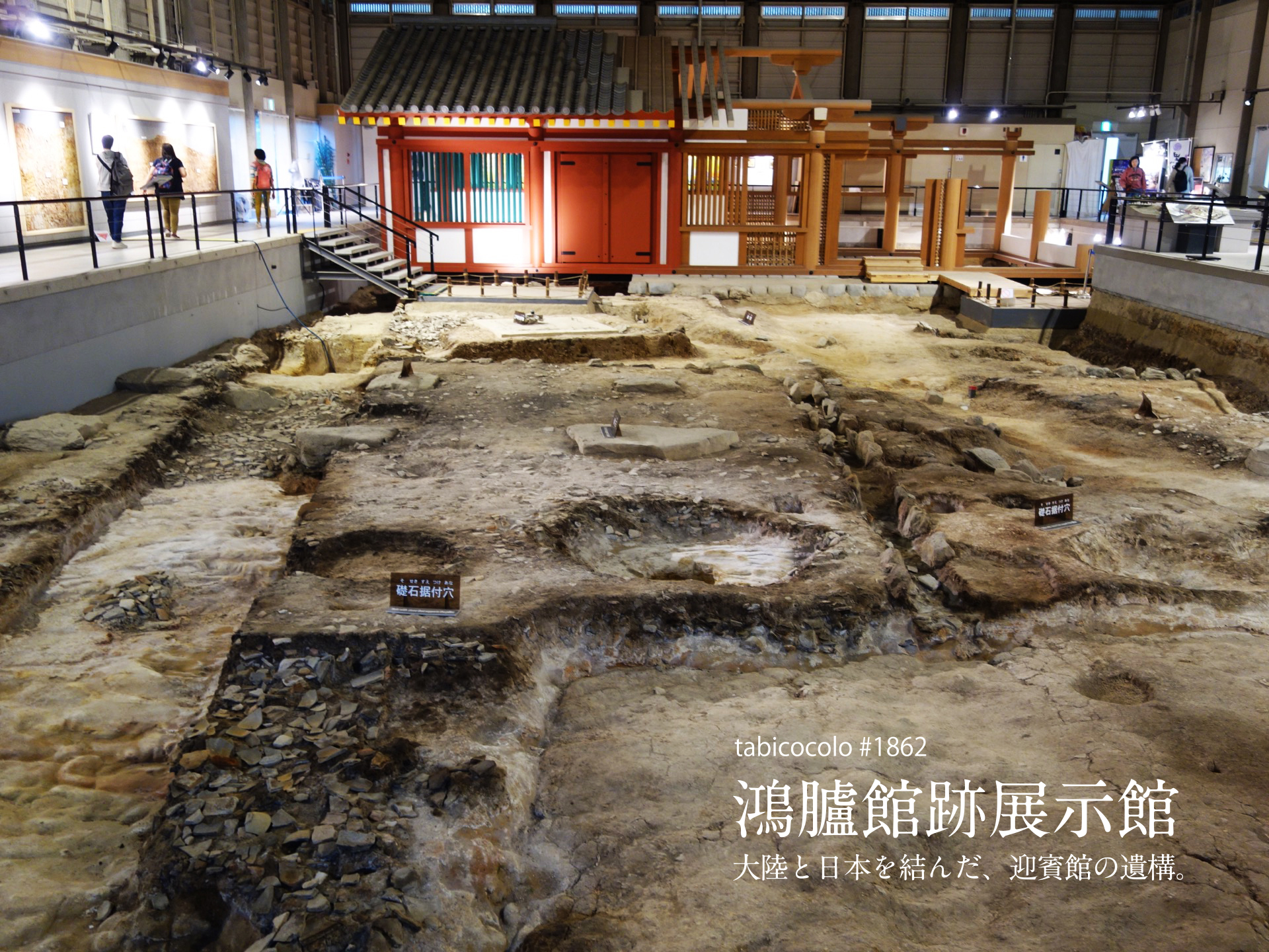鴻臚館跡展示館