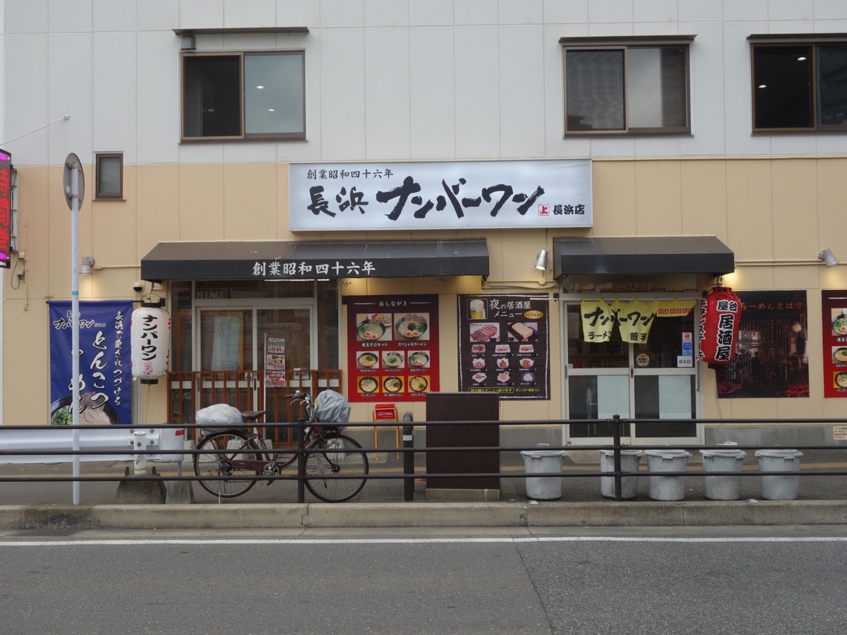長浜ナンバーワン・長浜ラーメン
