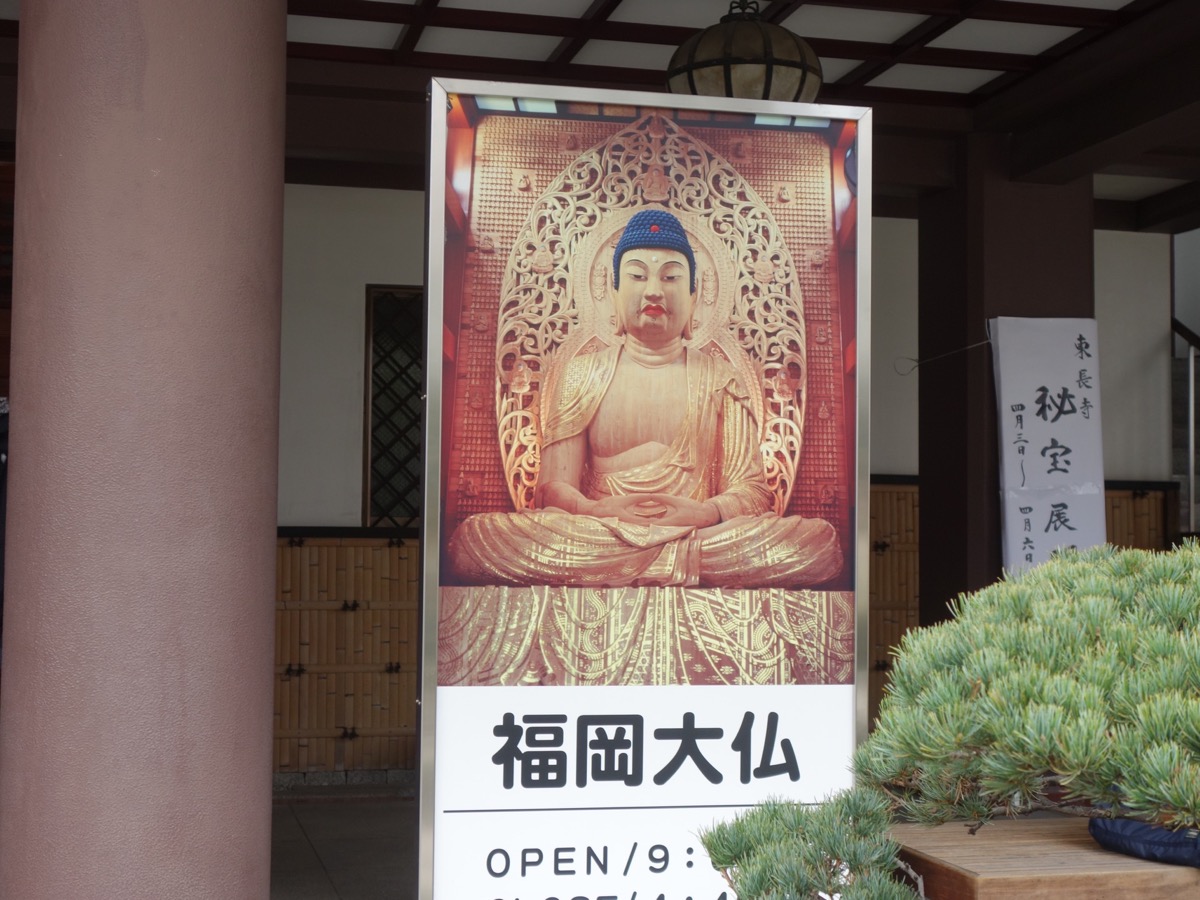 東長寺