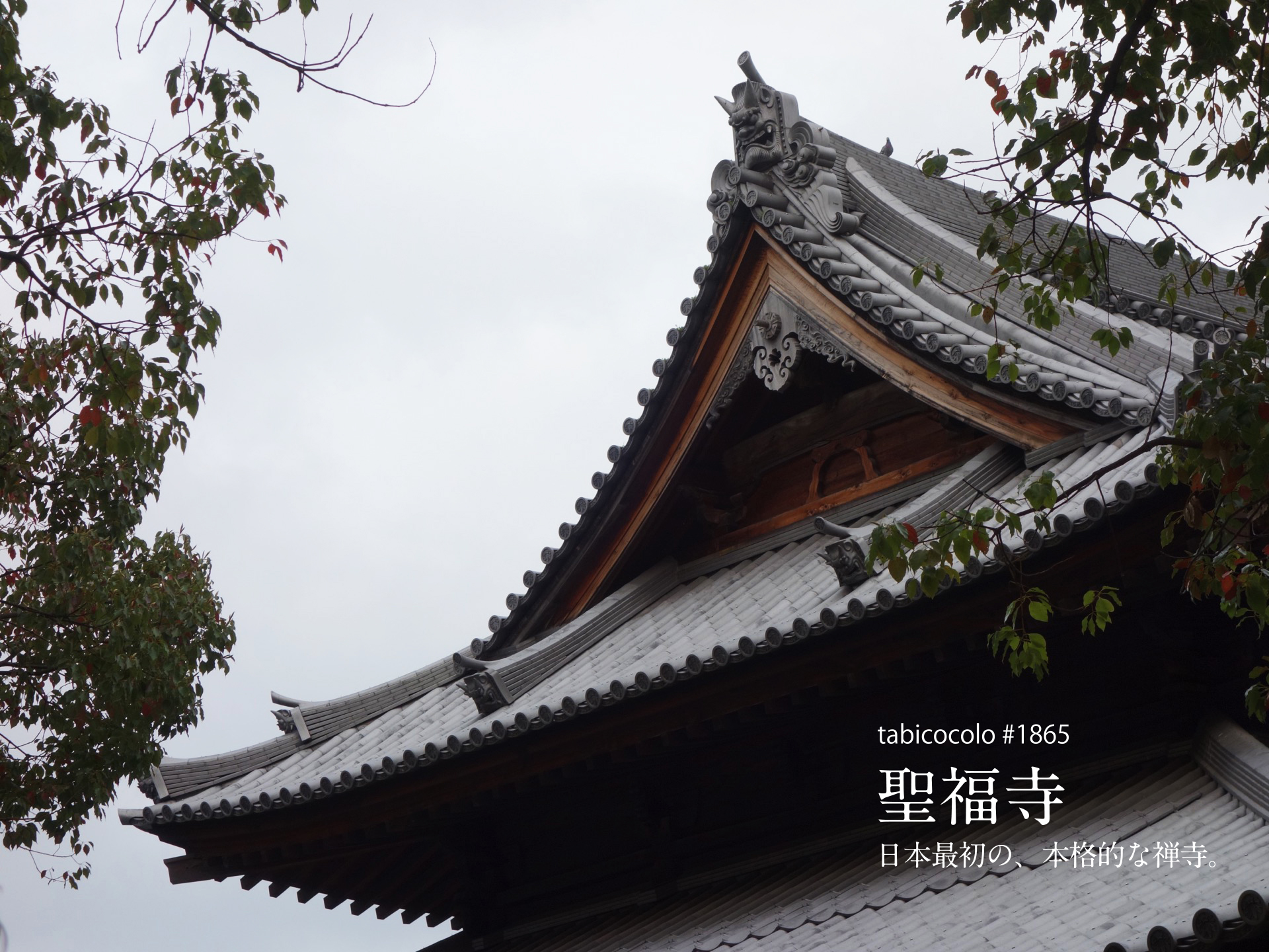 聖福寺